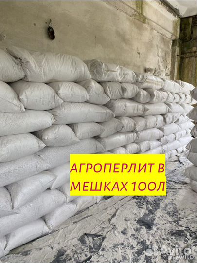 Агроперлит 100л