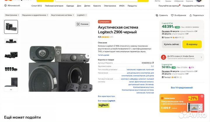 Колонки logitech z906 Оригинал