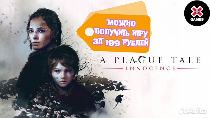 A Plague Tale: Innocence PC steam KEY/gift