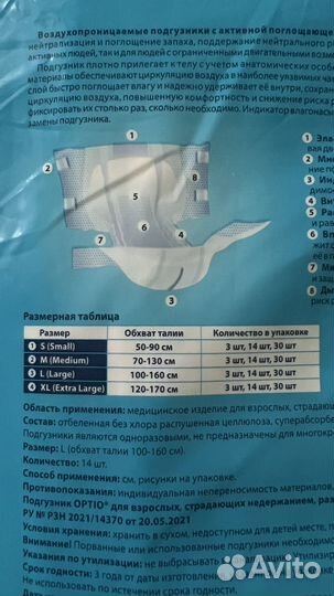 Подгузники для взрослых (L), Ур.прокладки