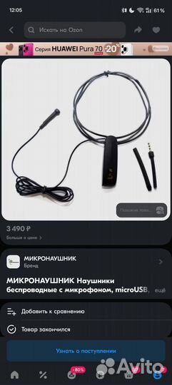 Макронаушник