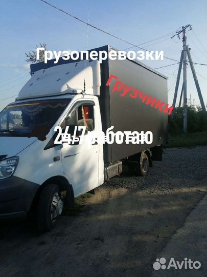 Грузоперевозки/заказать газель /грузчики переезды