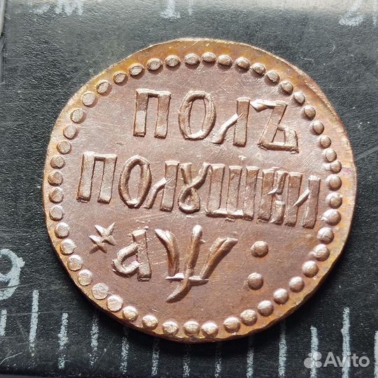 Высокоточные копии царских монет