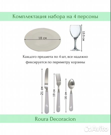 Корзина для пикника с посудой