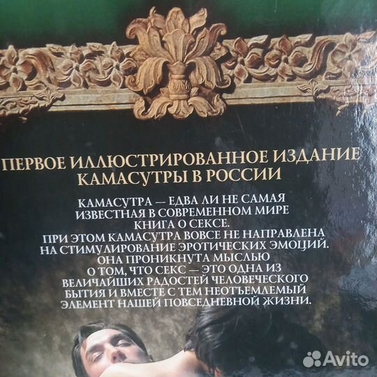 Книга Камасутра Учебник любви