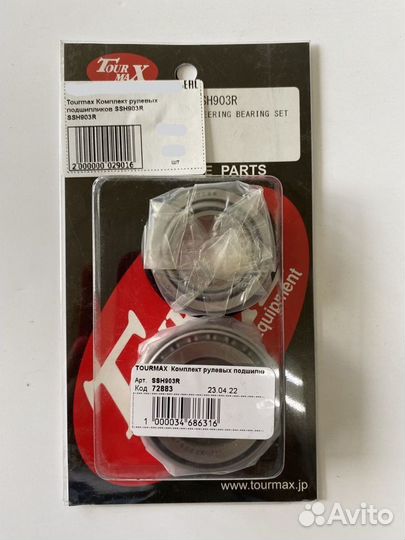Tourmax Комплект рулевых подшипников SSH903R