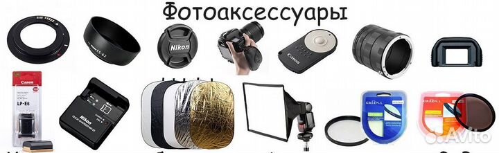 Фотоаксесуары флешкарты/светофильтры/бленды
