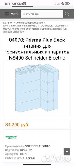 Prisma Plus (NS400, NS250)