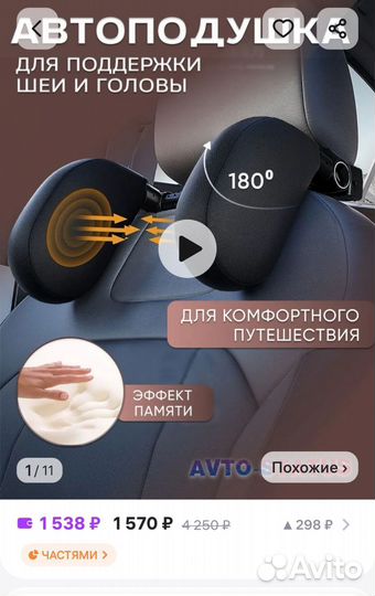 Подушка подголовник