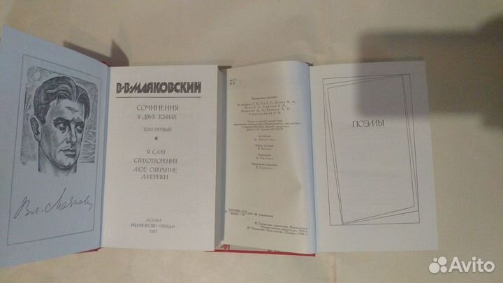 Маяковский В.В. в 2-х томах