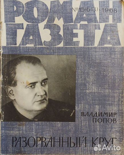 Журнал Роман Газета