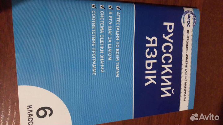 Контрольно измерительные материалы ким Рус.яз.6кл