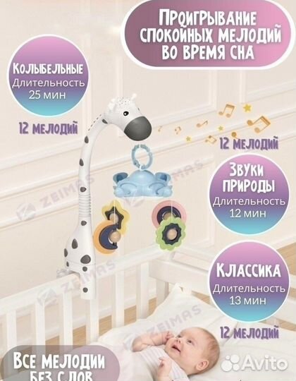 Мобиль на кроватку с пультом