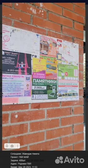 Расклейка объявлений