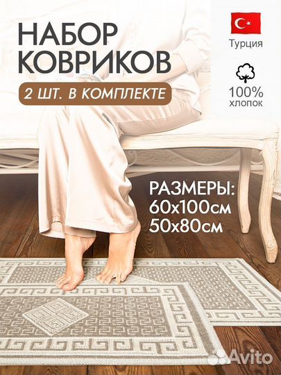 Коврик для ванной и туалета новый Турецкий