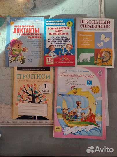 Книги к школе и начальной школы