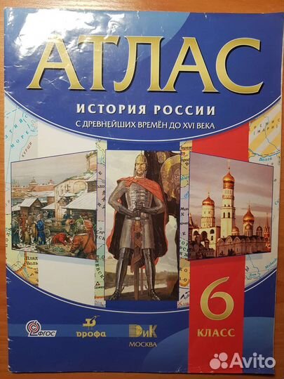 Атлас история 6, 7, 8, 9 класс