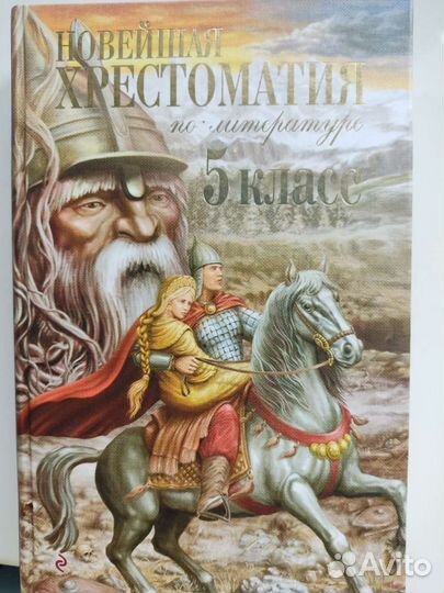 Чтение на лето 5 класс