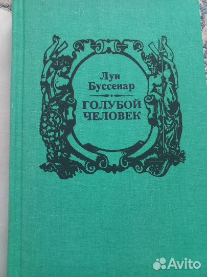 Книга Голубой человек