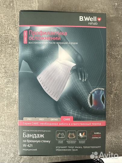 Бандаж послеродовой