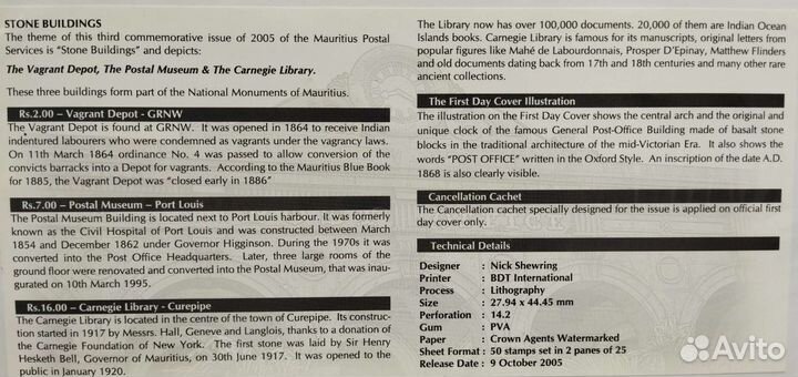 Маврикий. Конверты с марками первого дня гашения