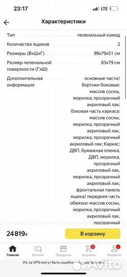 Пеленальный комод IKEA