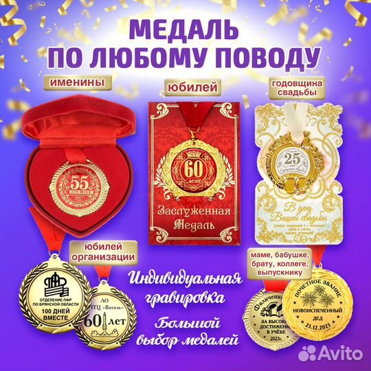 Сувениры, награды, медали для праздников