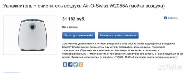 Увлажнитель воздуха AIR-O-swiss W2055A