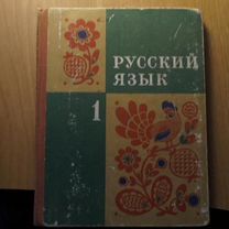 Русский язык учеб本 Russkij jazyk. 1 klass (Libro in Russo) - Compra Online su