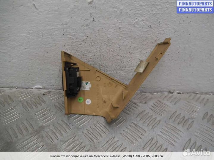 Блок управления стеклоподъёмниками зад/лево Mercedes-Benz S (W220), 2003 6.0 Бензин
