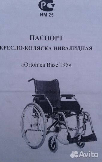 Инвалидная коляска новая