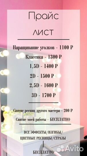 Наращивание ресниц на дому