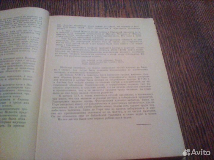 Амальрик.Что такое археология.1966 год