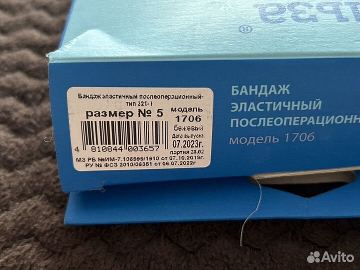 Бандаж послеоперационный