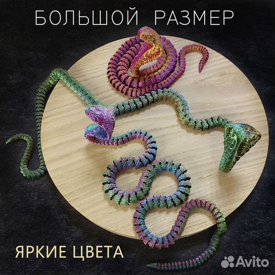 Змея подвижная 3д, игрушка-антистресс Кобра 75 см