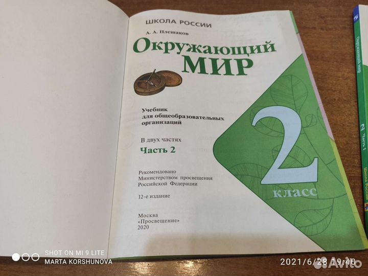 Окружающий мир, Плешаков 2 класс