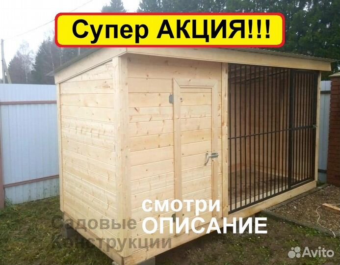 Вольер Овчарка-77