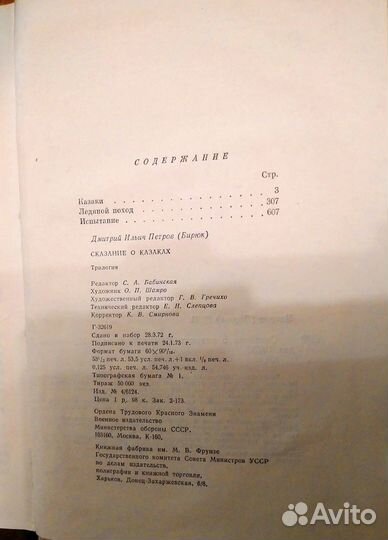 Д. Петров (Бирюк). Сказание о казаках. Трилогия