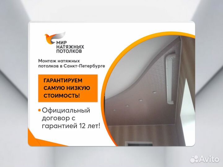 Натяжной потолок