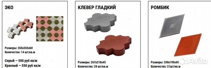 Плитка тротуарная