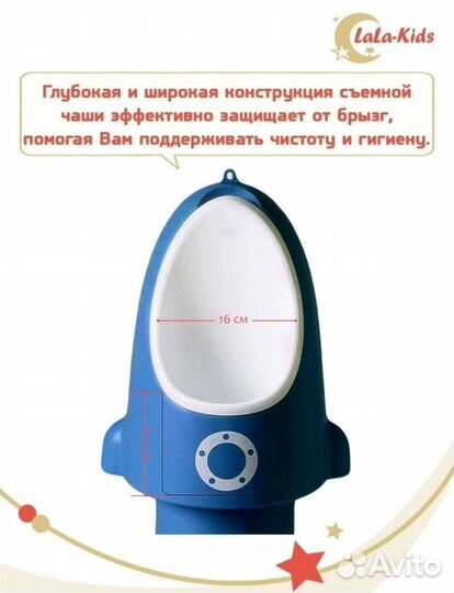 Детский писуар