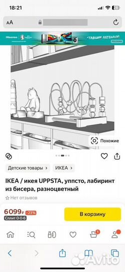 Игрушки IKEA