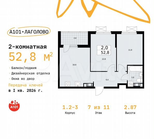 2-к. квартира, 52,8 м², 7/11 эт.