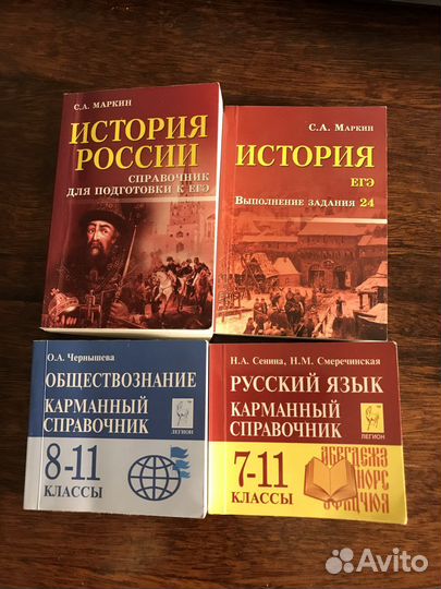 Учебники для подготовки к егэ