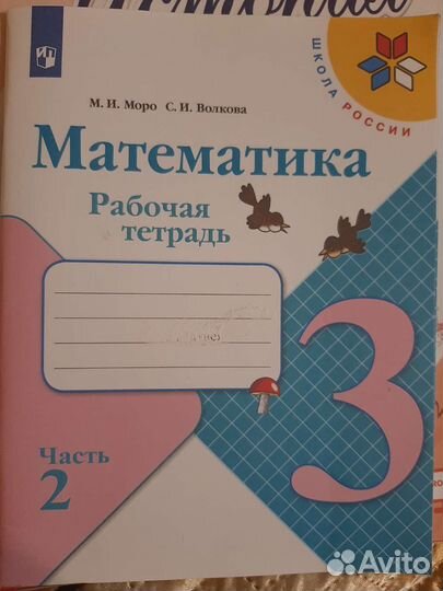 Рабочие тетради 3 класс