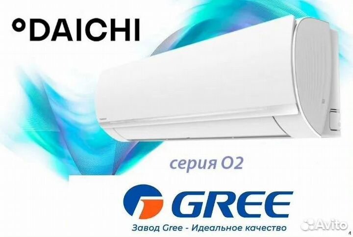 Кондиционеры Daichi О2 inverter завод Gree компрес