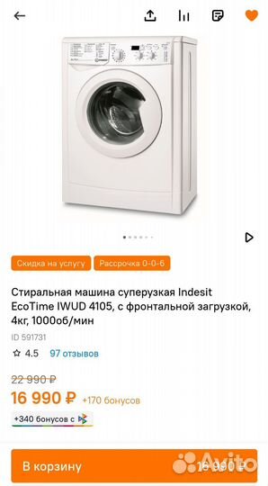Новая Стиральная машина Indesit iwud 4105 (CIS)