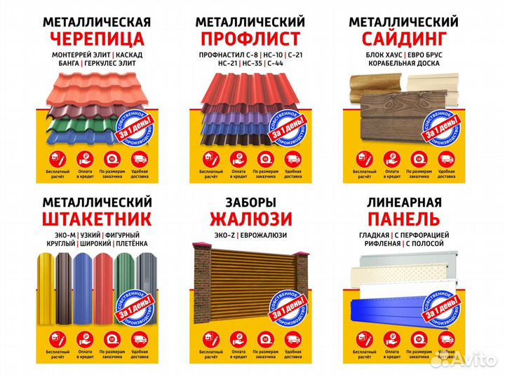Металлочерепица