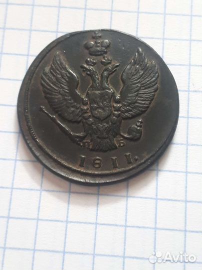 2 копейки 1811 км