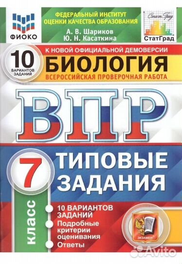 Впр по биологии 7 класс, новая